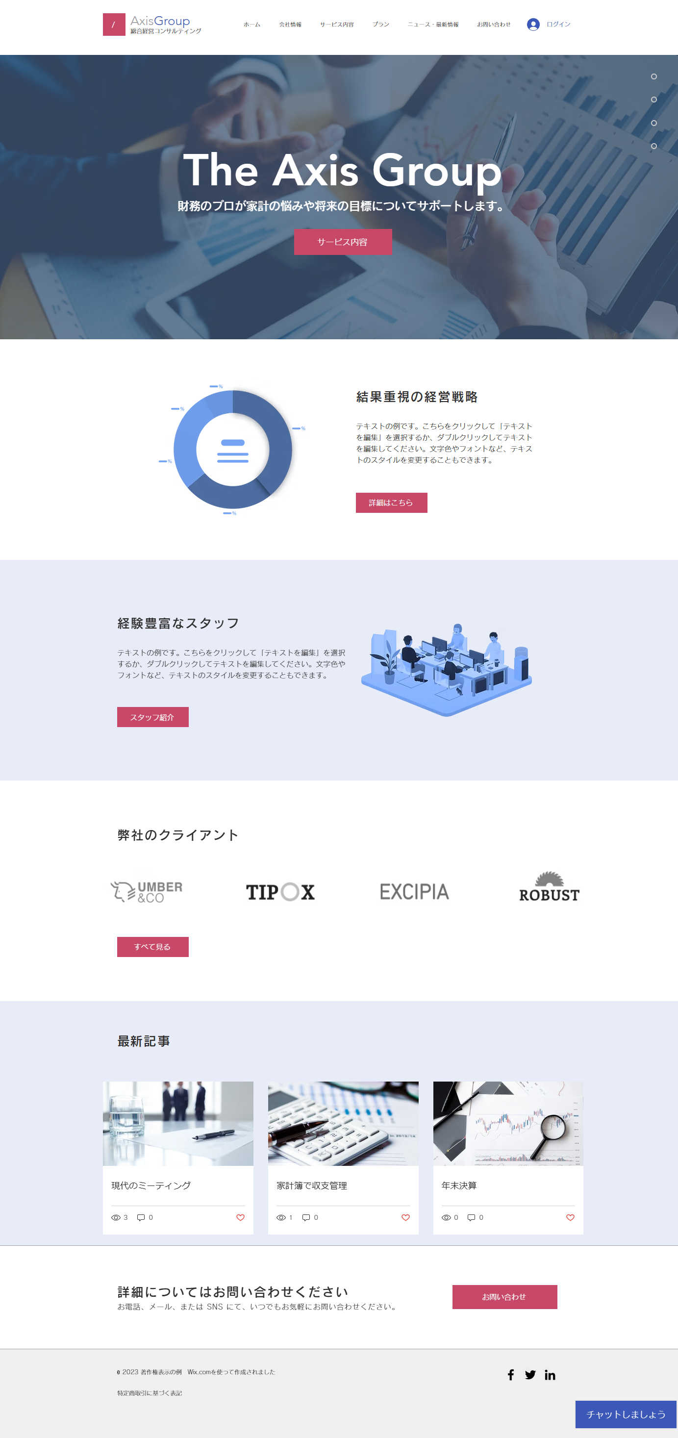 The Axis Groupのトップページのスクリーンショット