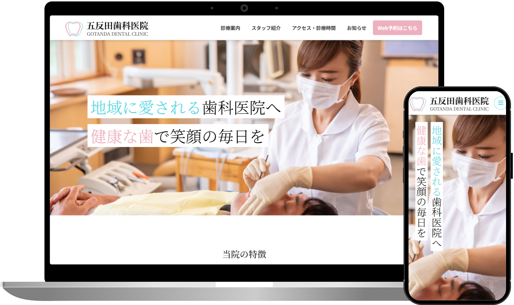 五反田歯科医院